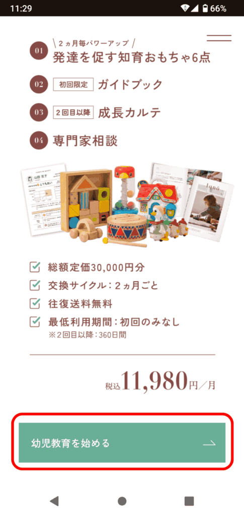 イクノー申込手順2