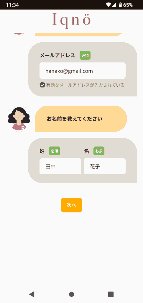 イクノー申込手順5