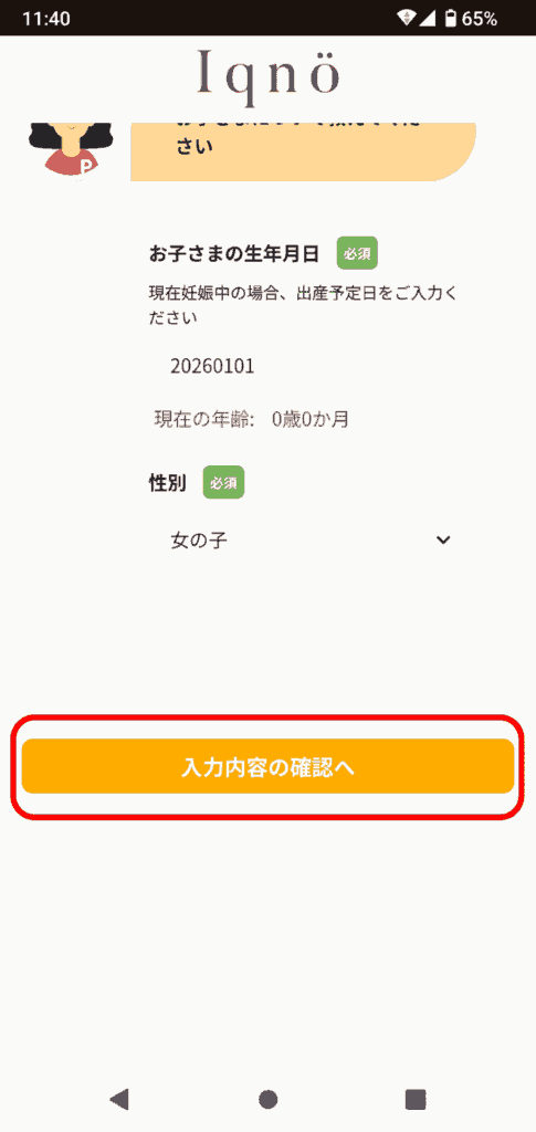 イクノー申込手順6