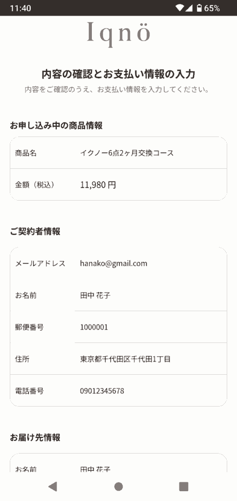 イクノー申込手順7