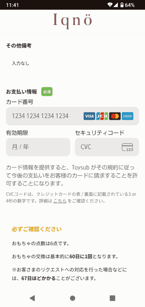 イクノー申込手順8