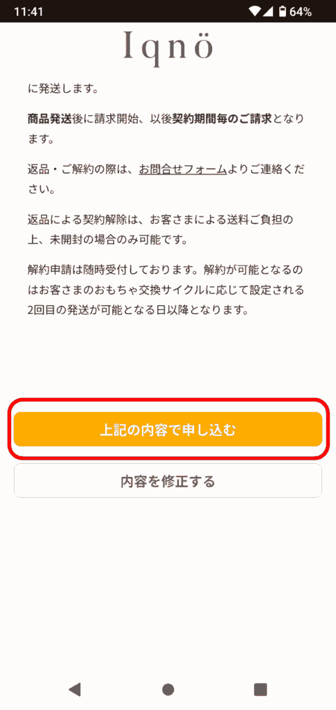 イクノー申込手順9