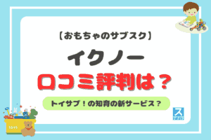 イクノーアイキャッチ