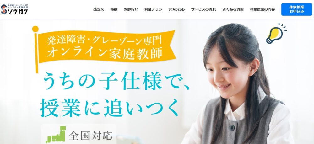 ソウガクHPトップ