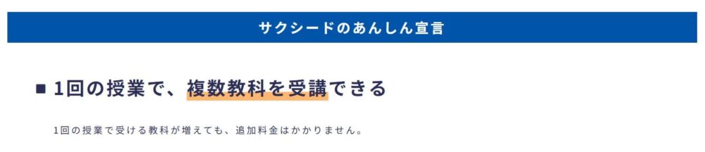 家庭教師のサクシードメリット1
1回の授業で複数教科を受講できる