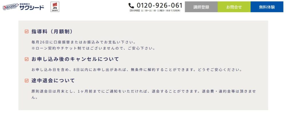 家庭教師のメリット2
長期縛りなし！月払い制で始めやすく辞めやすい