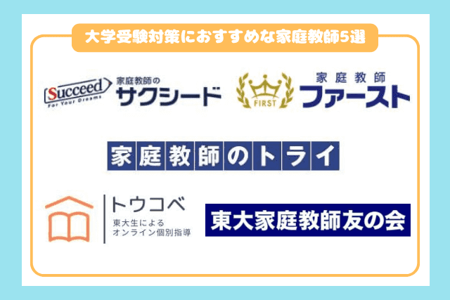 高校生向け大学受験対策におすすめの家庭教師5選2602