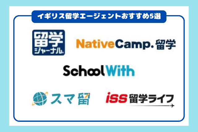 イギリス留学エージェントおすすめ5選