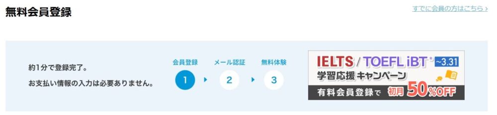 ベストティーチャーの無料体験の申込方法は、簡単3ステップ!