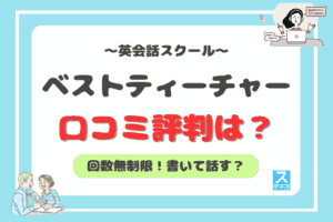 ベストティーチャーアイキャッチ