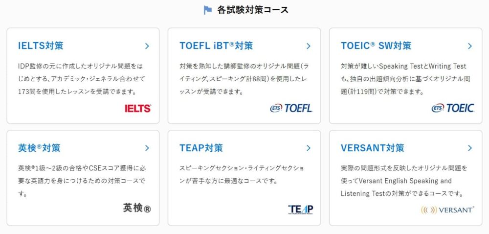 ベストティーチャーのメリット3
試験対策が充実