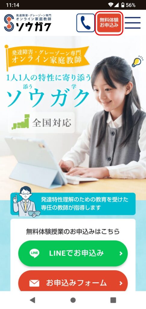 ソウガク申込手順1