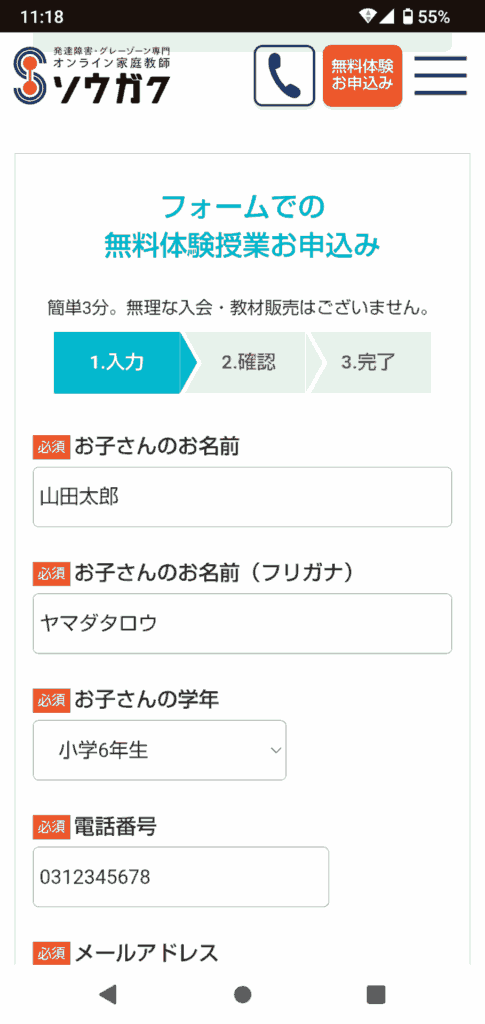 ソウガク申込手順3