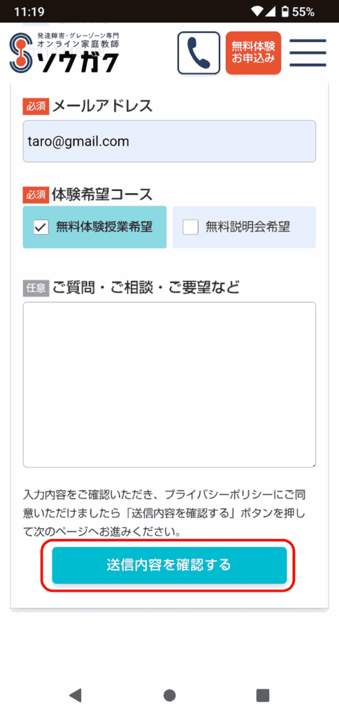 ソウガク申込手順4