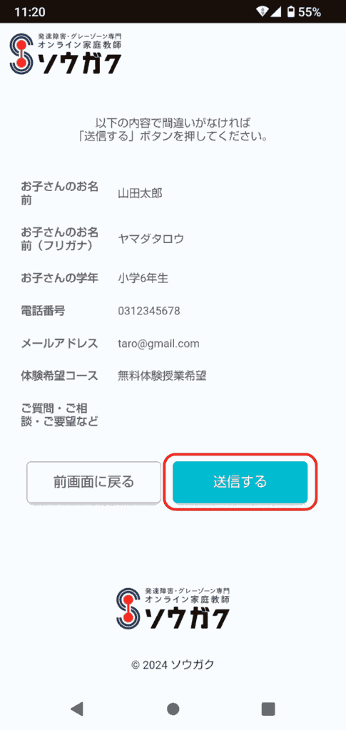 ソウガク申込手順5