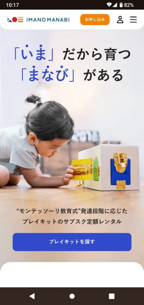 IMANO MANABIの申込手順1