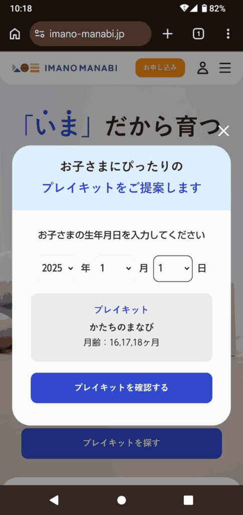 IMANO MANABIの申込手順2