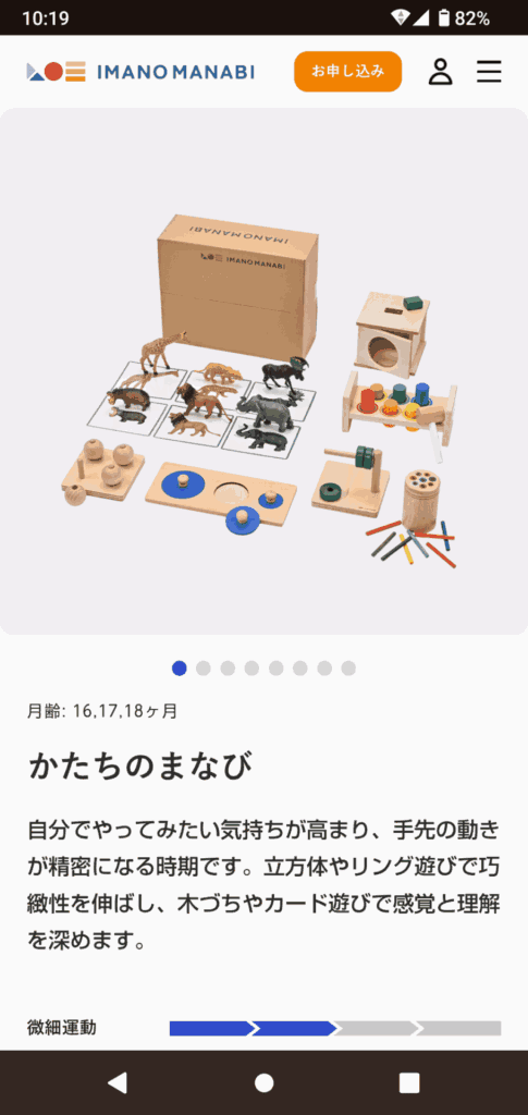 IMANO MANABIの申込手順3