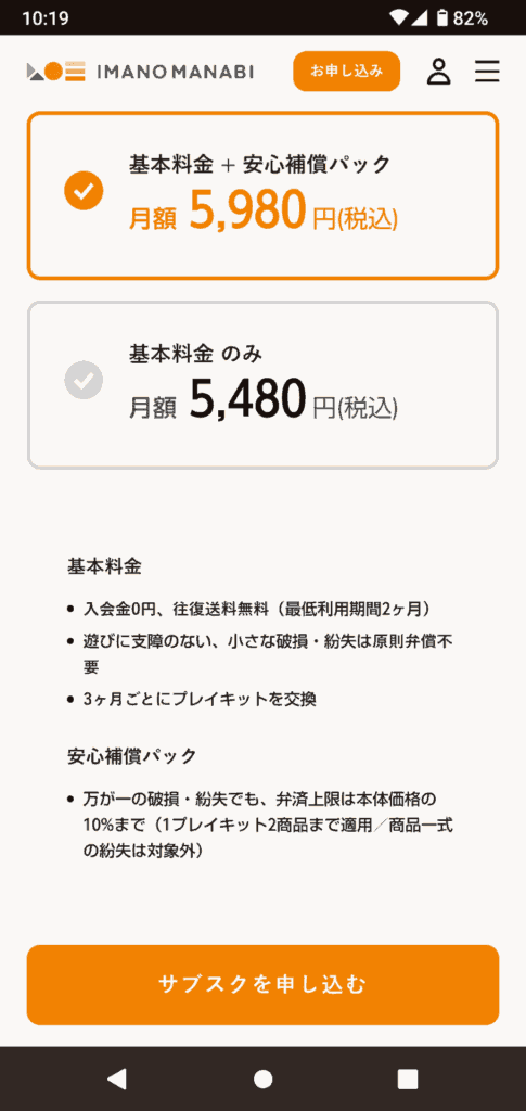 IMANO MANABIの申込手順4