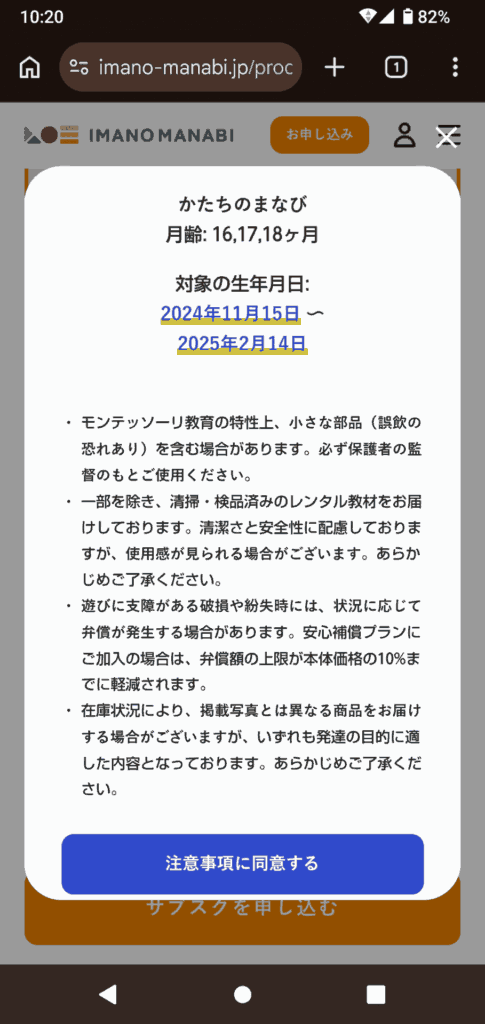 IMANO MANABIの申込手順5