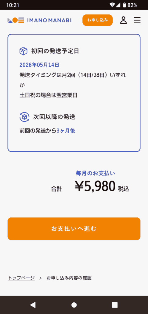 IMANO MANABIの申込手順6