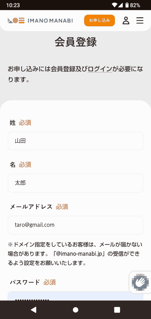 IMANO MANABIの申込手順7