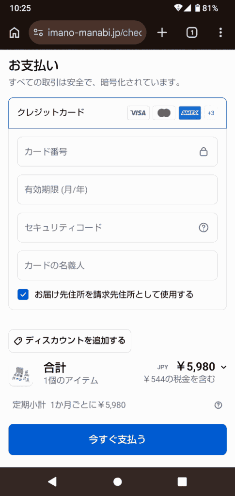 IMANO MANABIの申込手順9