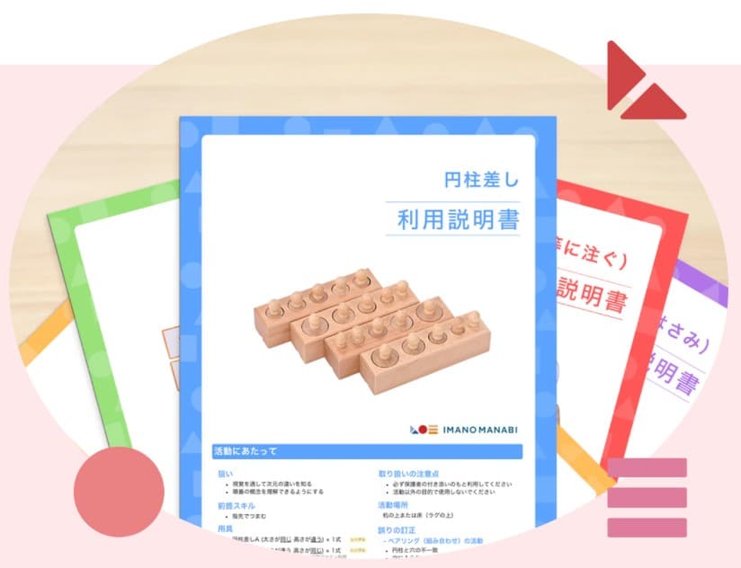 IMANO MANABIのメリット2
子どもとの関わり方までサポート