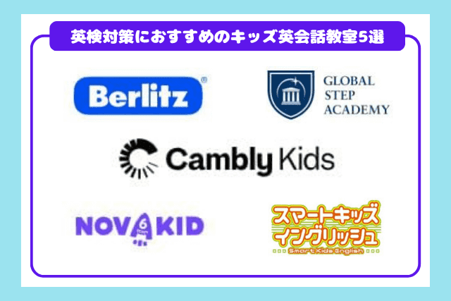 上級者・経験者向けキッズ英会話教室おすすめ5選