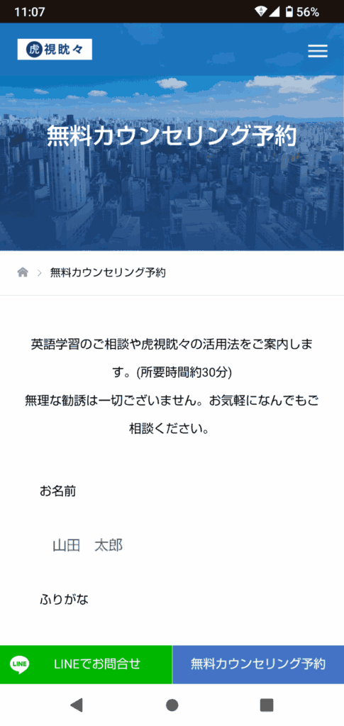 虎視眈々の申込手順2