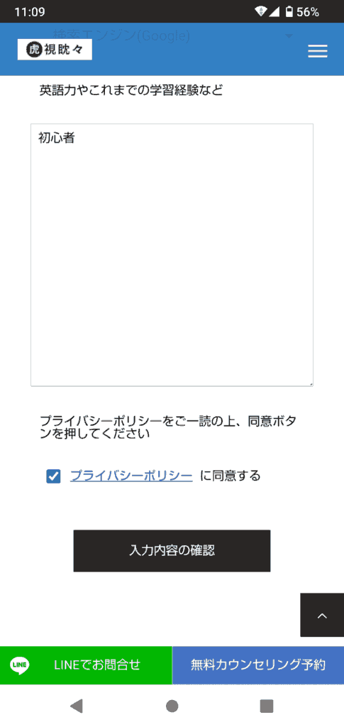 虎視眈々の申込手順3