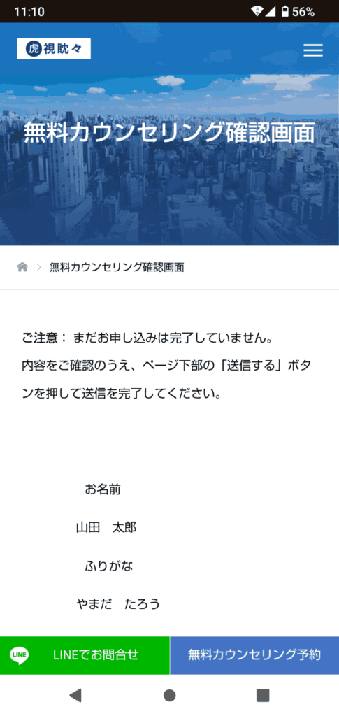 虎視眈々の申込手順4