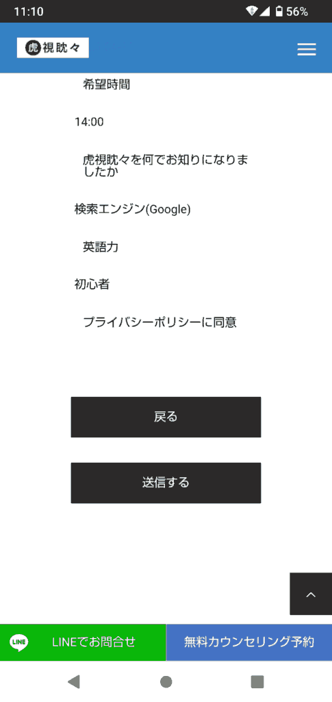 虎視眈々の申込手順5