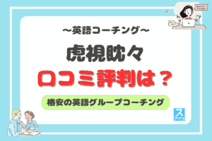 虎視眈々のアイキャッチ