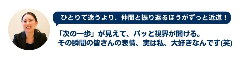 虎視眈々のメリット1
学習仲間と続けられる