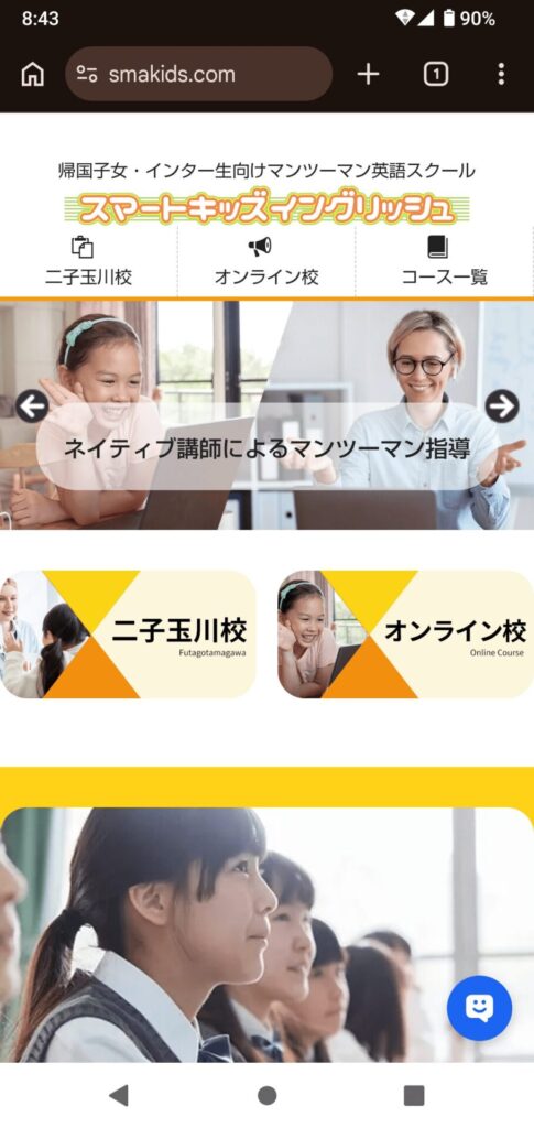 スマートキッズイングリッシュ申込手順1