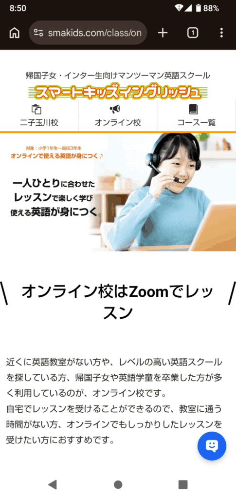 スマートキッズイングリッシュ申込手順2