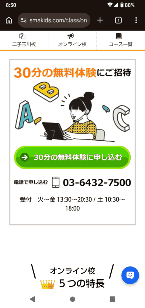 スマートキッズイングリッシュ申込手順3