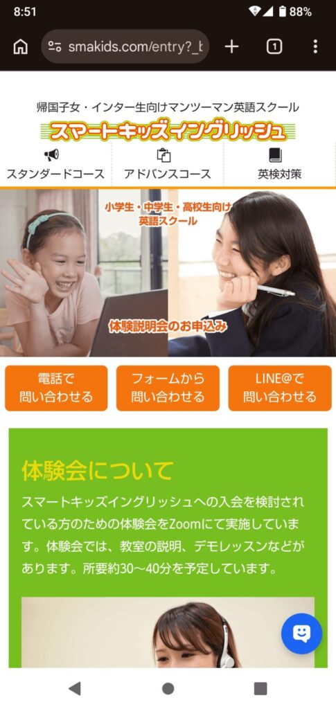 スマートキッズイングリッシュ申込手順4