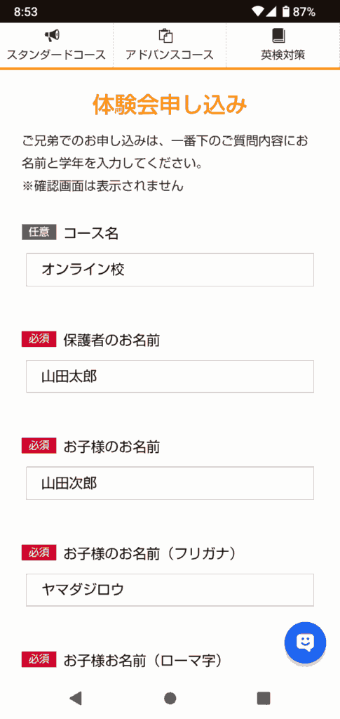 スマートキッズイングリッシュ申込手順5