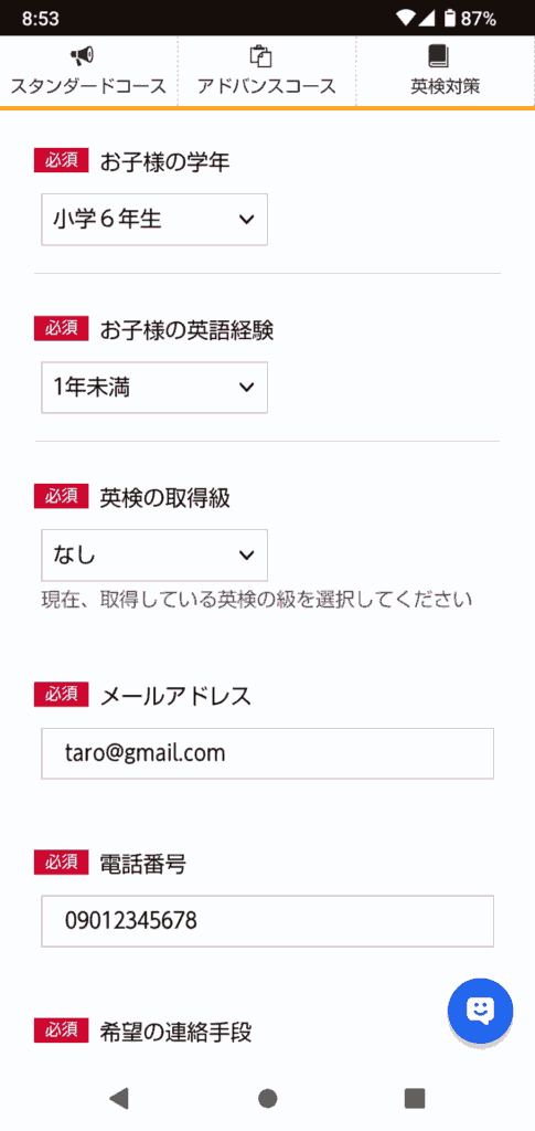 スマートキッズイングリッシュ申込手順6