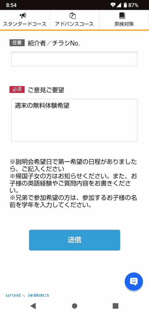 スマートキッズイングリッシュ申込手順7